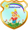 Муниципальное автономное дошкольное образовательное учреждение «Детский сад № 7 «Золотой Ключик» Муниципальное автономное дошкольное образовательное учреждение «Детский сад № 7 «Золотой Ключик»